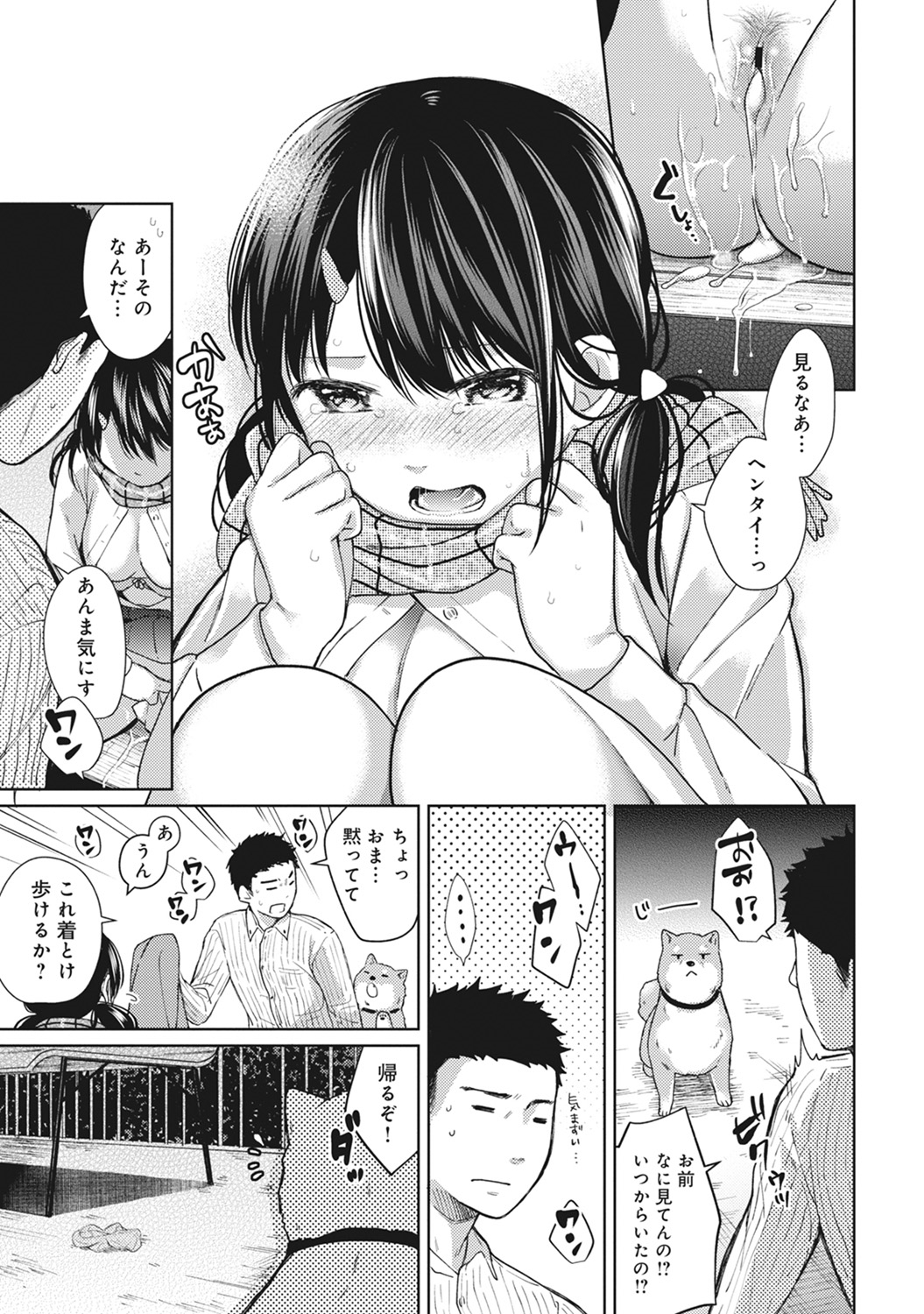 (成年コミック) [二三月そう] 1LDK+JK いきなり同居？ 密著！？ 初エッチ!！？ 第1-11話 149/279 
