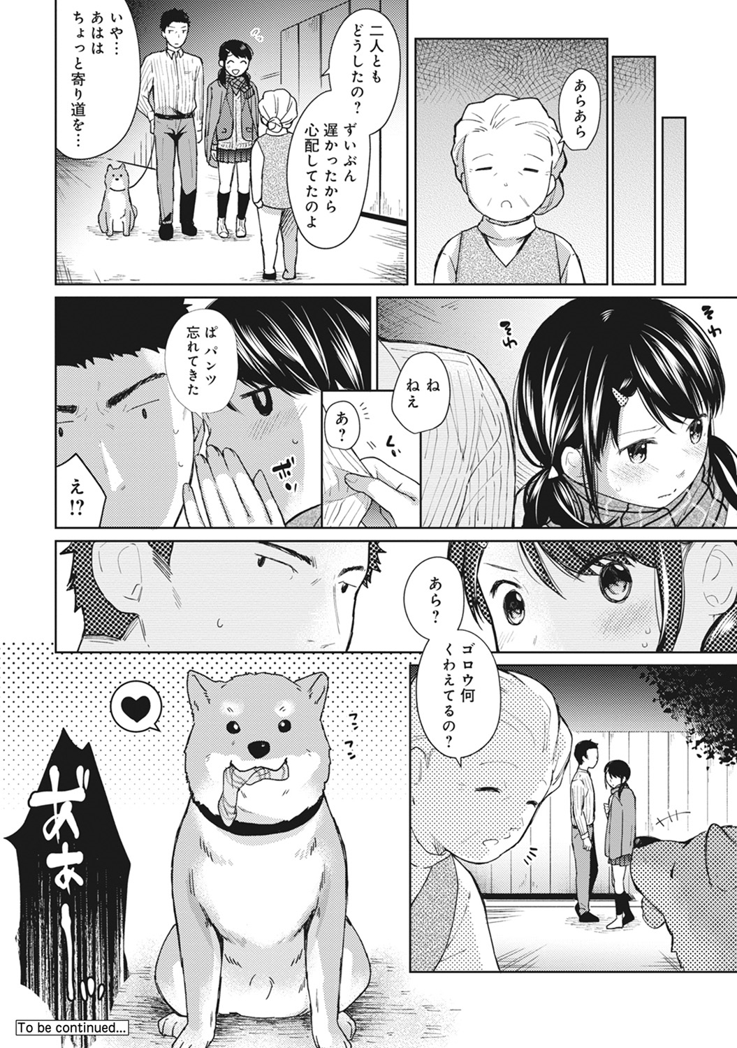 (成年コミック) [二三月そう] 1LDK+JK いきなり同居？ 密著！？ 初エッチ!！？ 第1-11話 150/279 