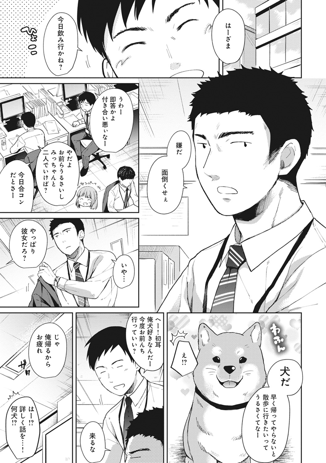 (成年コミック) [二三月そう] 1LDK+JK いきなり同居？ 密著！？ 初エッチ!！？ 第1-11話 152/279 