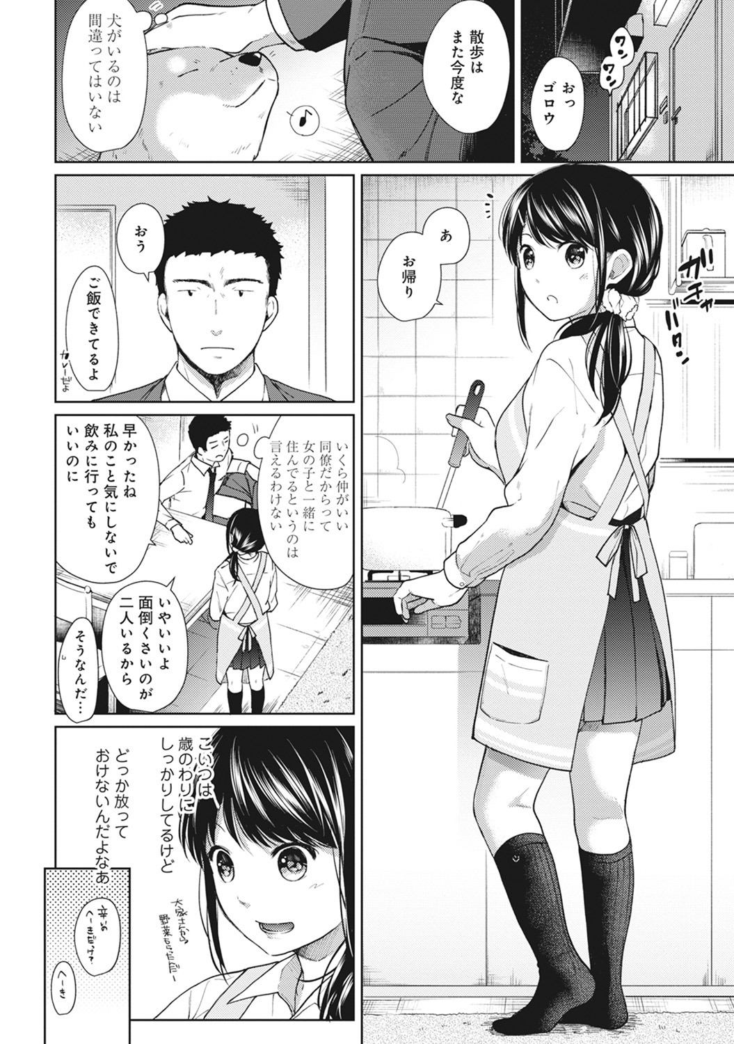 (成年コミック) [二三月そう] 1LDK+JK いきなり同居？ 密著！？ 初エッチ!！？ 第1-11話 153/279 