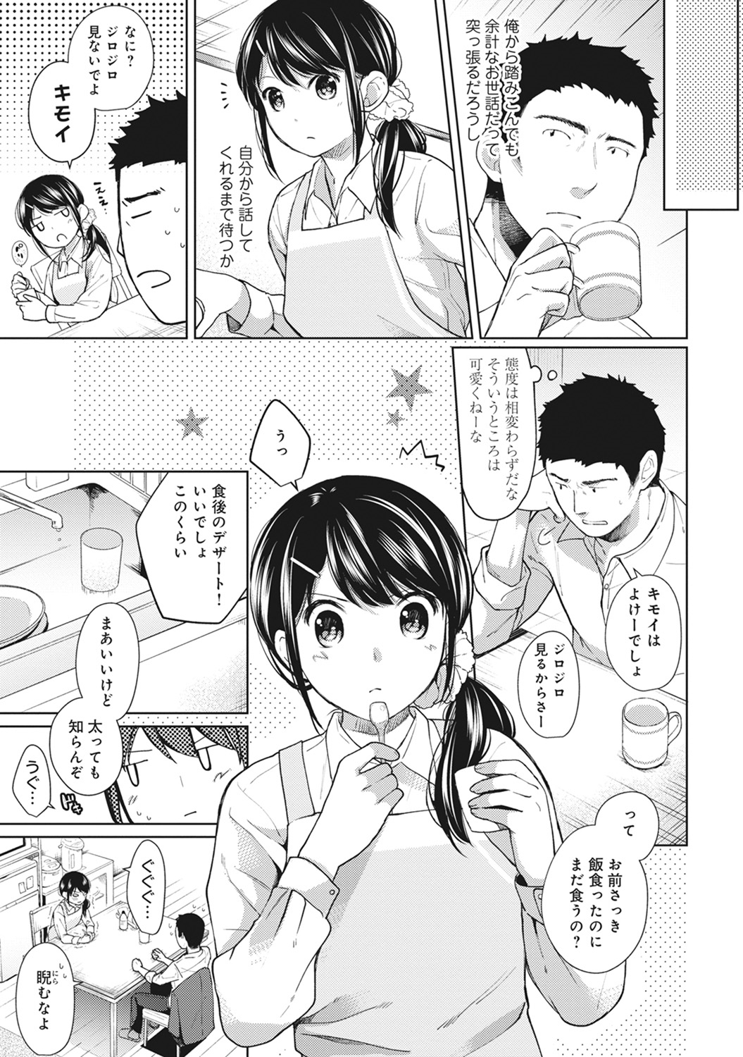 (成年コミック) [二三月そう] 1LDK+JK いきなり同居？ 密著！？ 初エッチ!！？ 第1-11話 154/279 