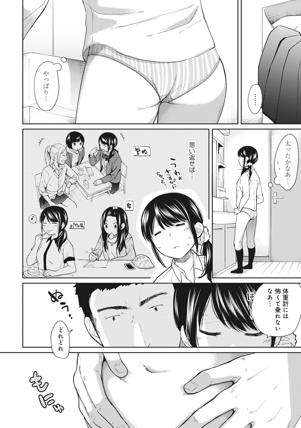 (成年コミック) [二三月そう] 1LDK+JK いきなり同居？ 密著！？ 初エッチ!！？ 第1-11話 155/279 
