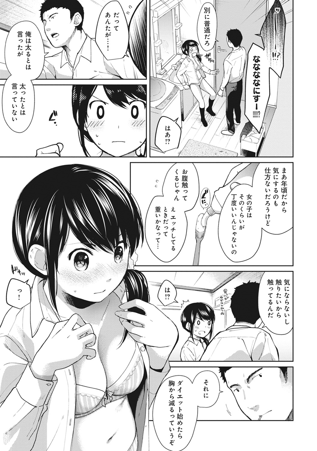 (成年コミック) [二三月そう] 1LDK+JK いきなり同居？ 密著！？ 初エッチ!！？ 第1-11話 156/279 