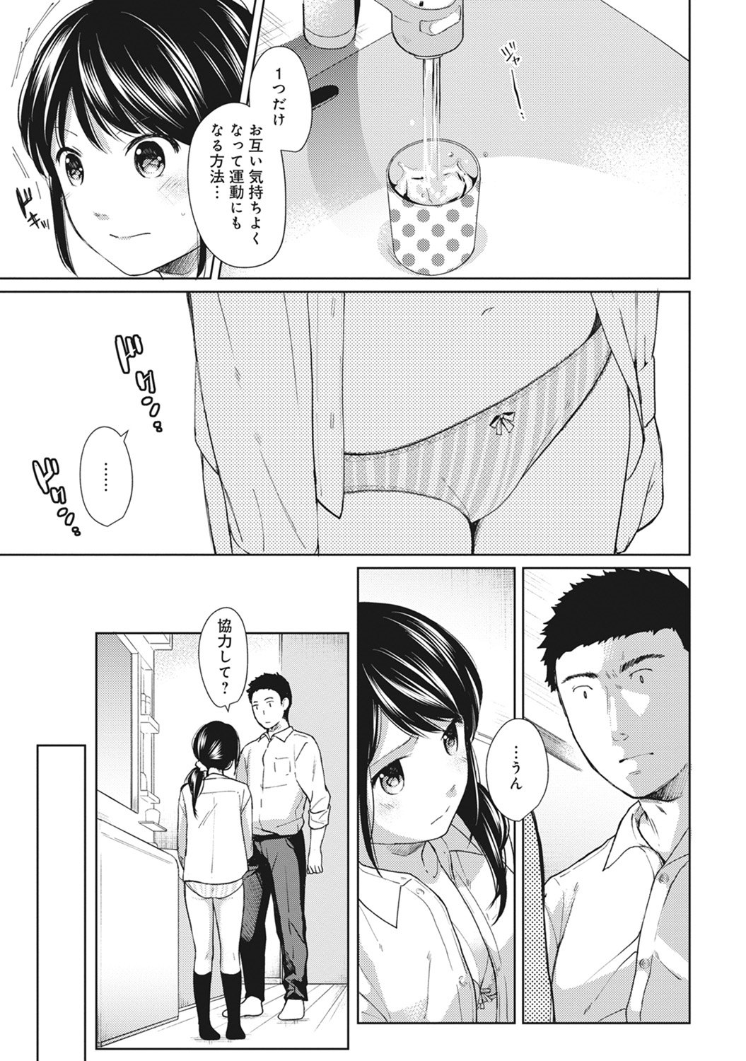 (成年コミック) [二三月そう] 1LDK+JK いきなり同居？ 密著！？ 初エッチ!！？ 第1-11話 158/279 