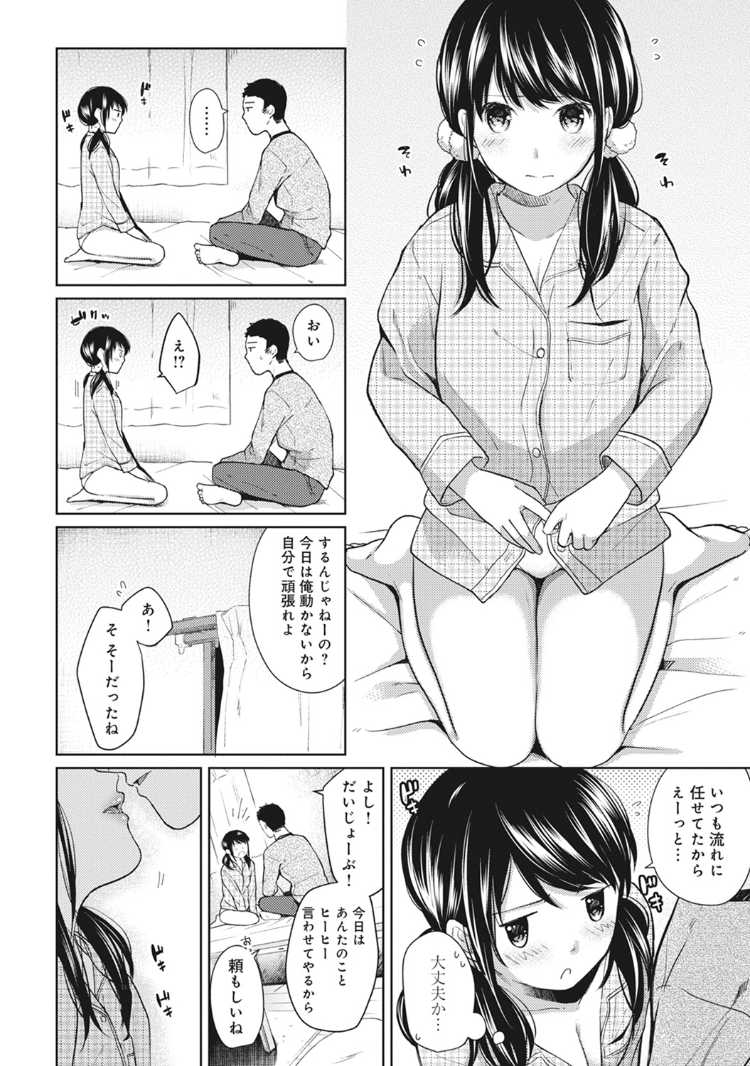 (成年コミック) [二三月そう] 1LDK+JK いきなり同居？ 密著！？ 初エッチ!！？ 第1-11話 159/279 