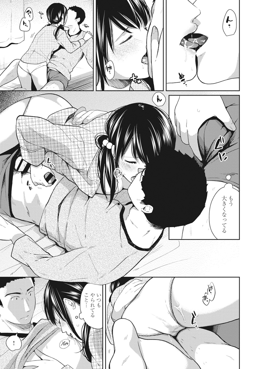 (成年コミック) [二三月そう] 1LDK+JK いきなり同居？ 密著！？ 初エッチ!！？ 第1-11話 160/279 