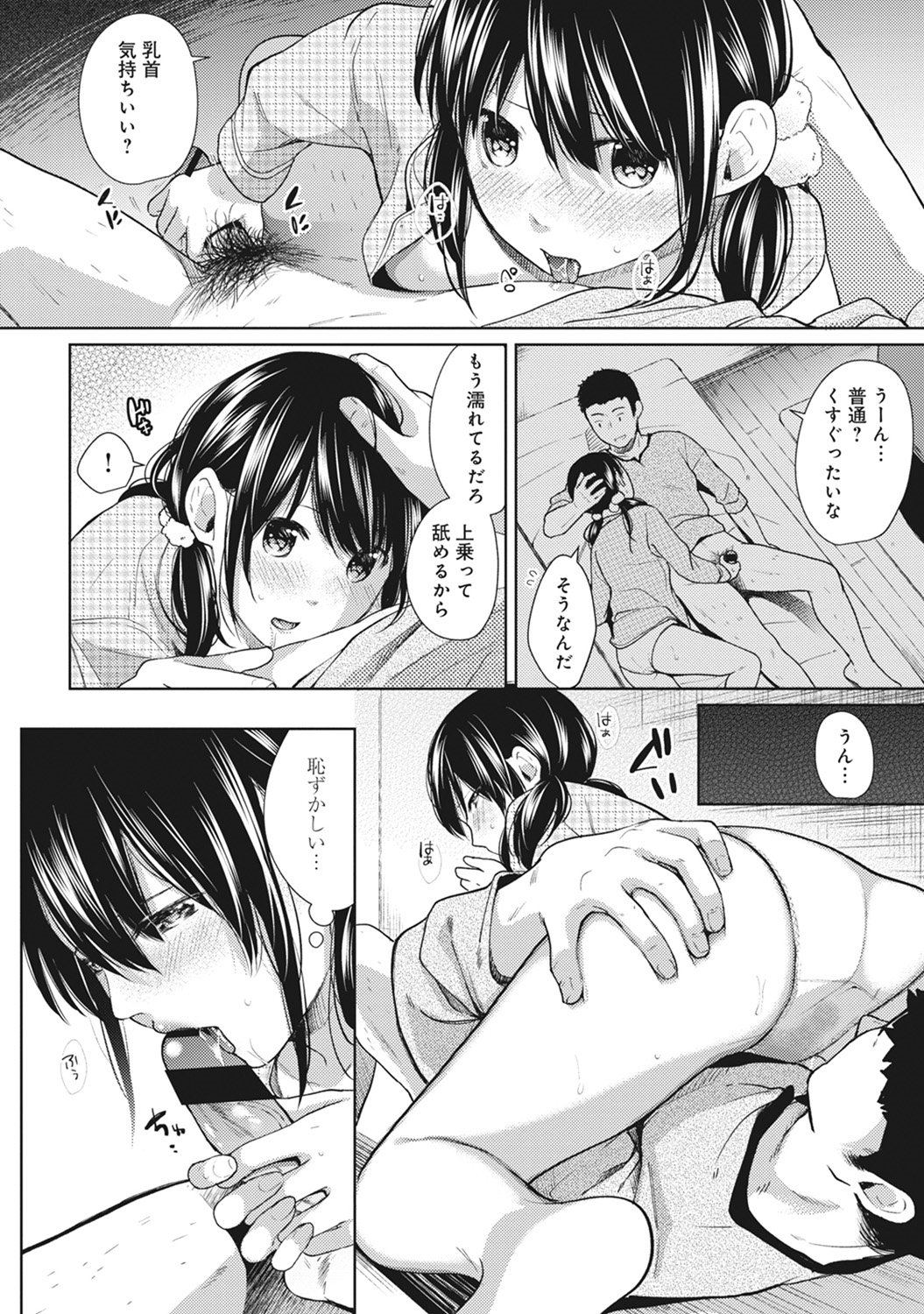 (成年コミック) [二三月そう] 1LDK+JK いきなり同居？ 密著！？ 初エッチ!！？ 第1-11話 161/279 