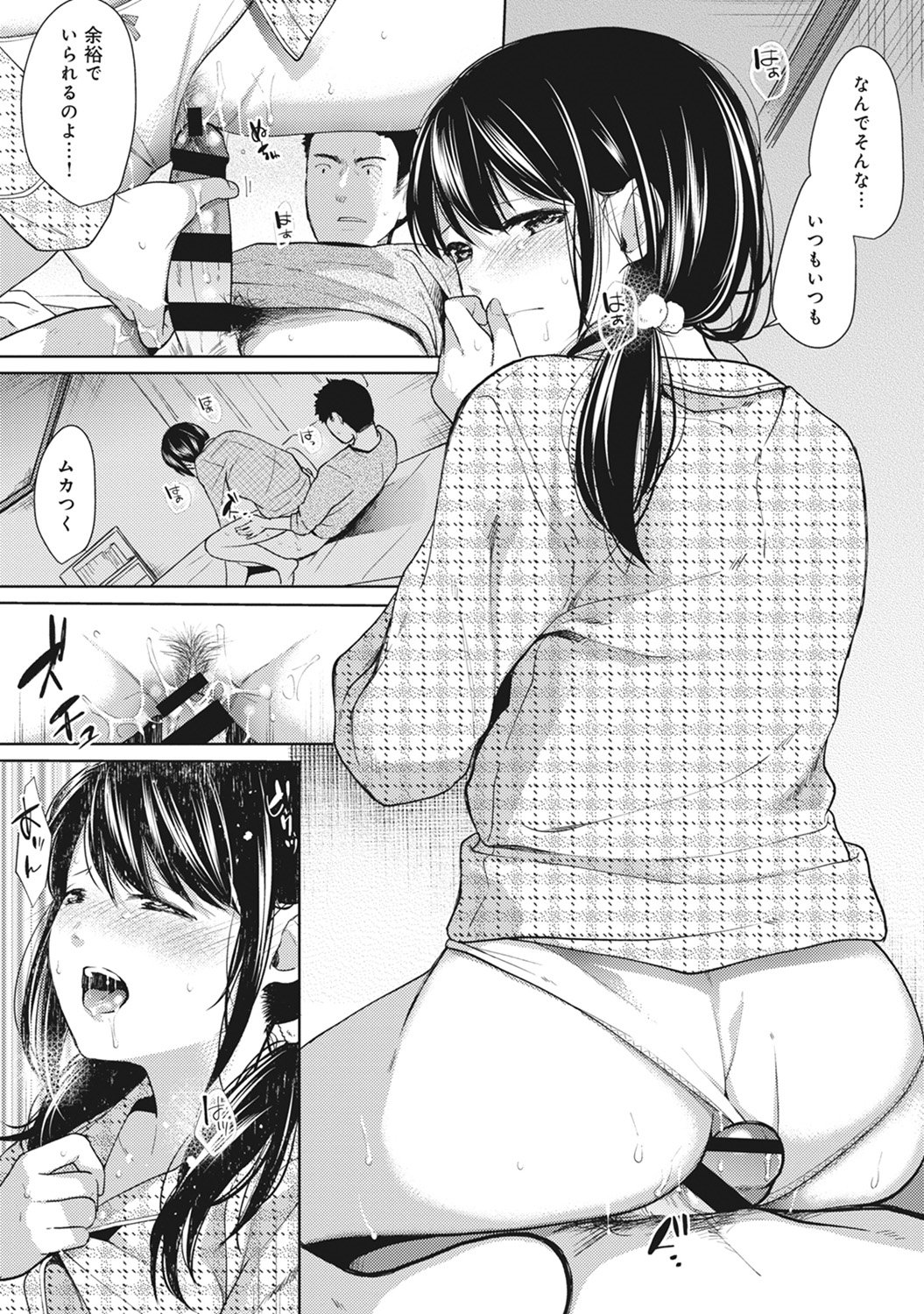 (成年コミック) [二三月そう] 1LDK+JK いきなり同居？ 密著！？ 初エッチ!！？ 第1-11話 164/279 