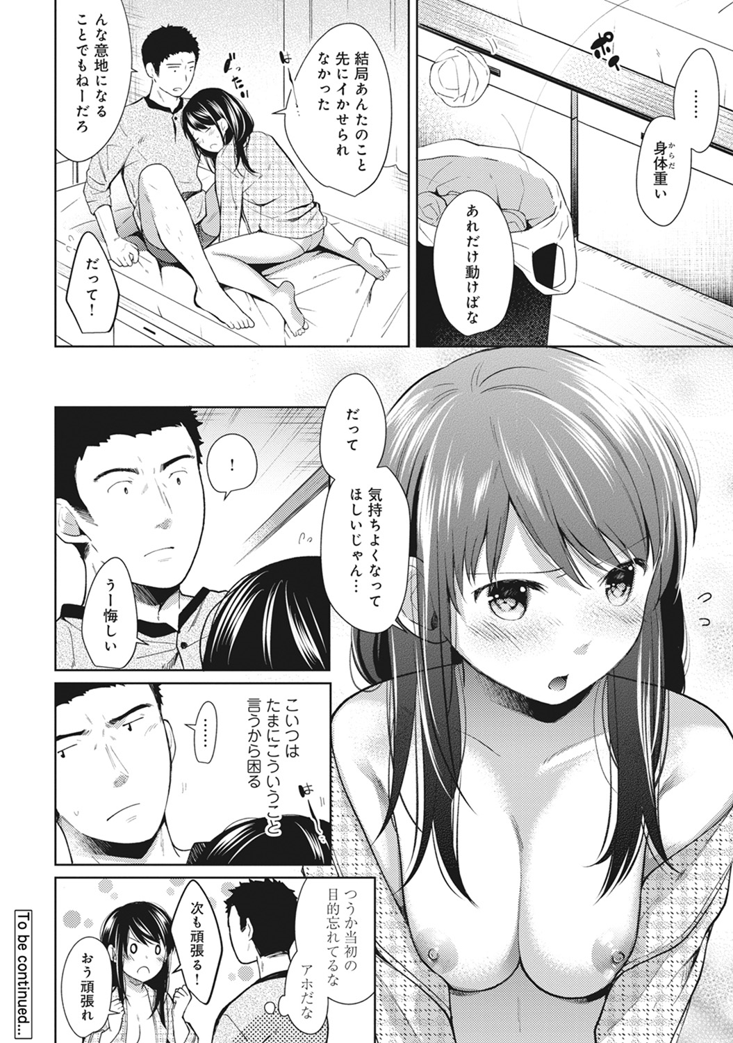(成年コミック) [二三月そう] 1LDK+JK いきなり同居？ 密著！？ 初エッチ!！？ 第1-11話 175/279 