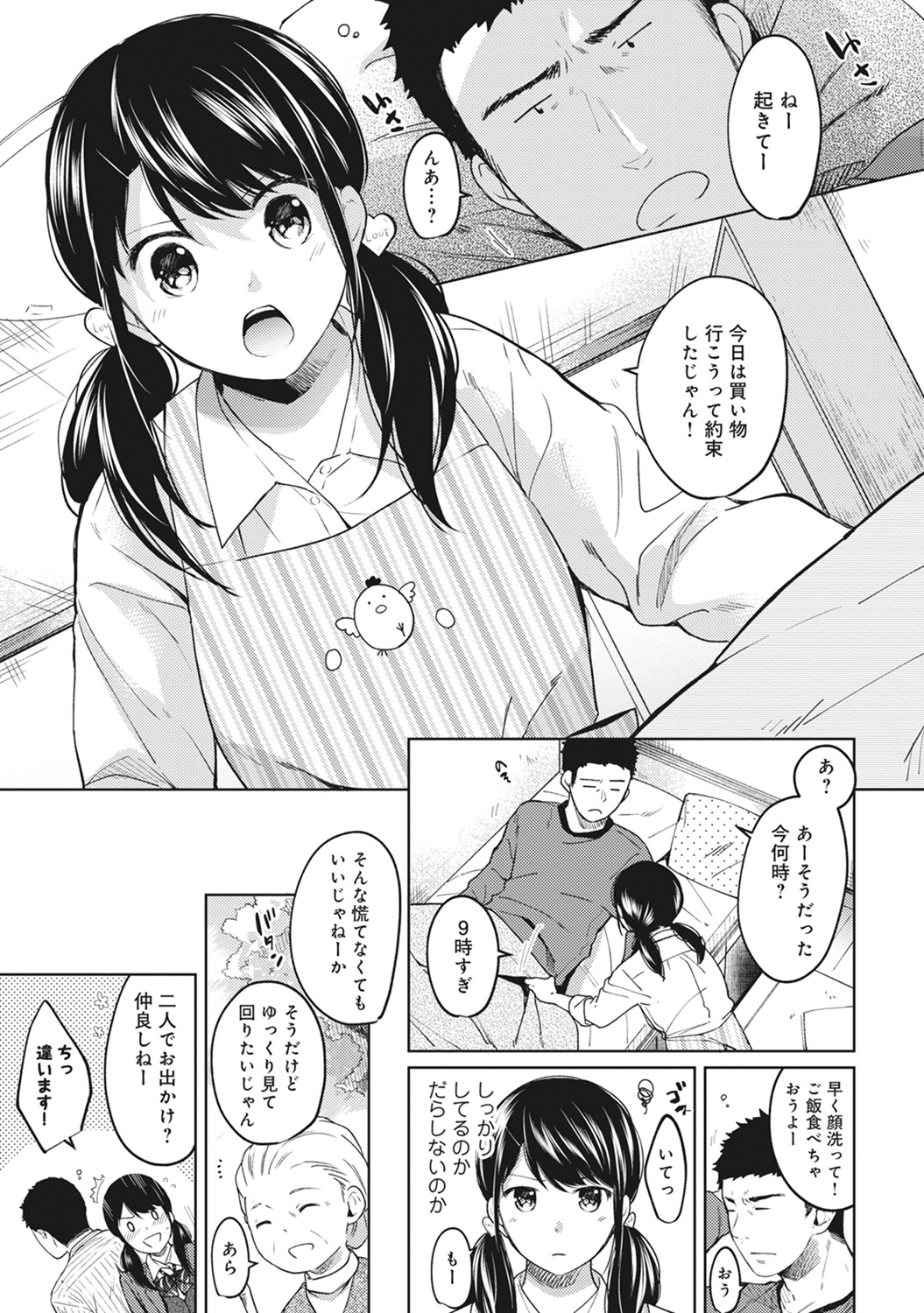 (成年コミック) [二三月そう] 1LDK+JK いきなり同居？ 密著！？ 初エッチ!！？ 第1-11話 177/279 