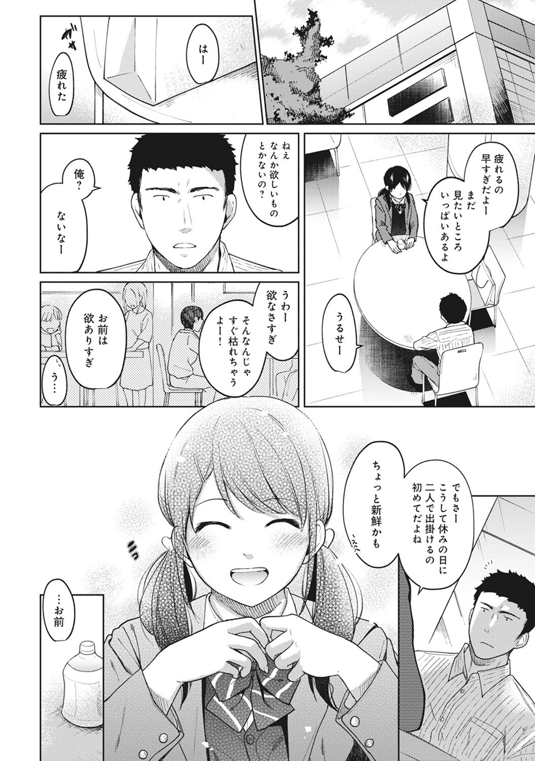 (成年コミック) [二三月そう] 1LDK+JK いきなり同居？ 密著！？ 初エッチ!！？ 第1-11話 178/279 