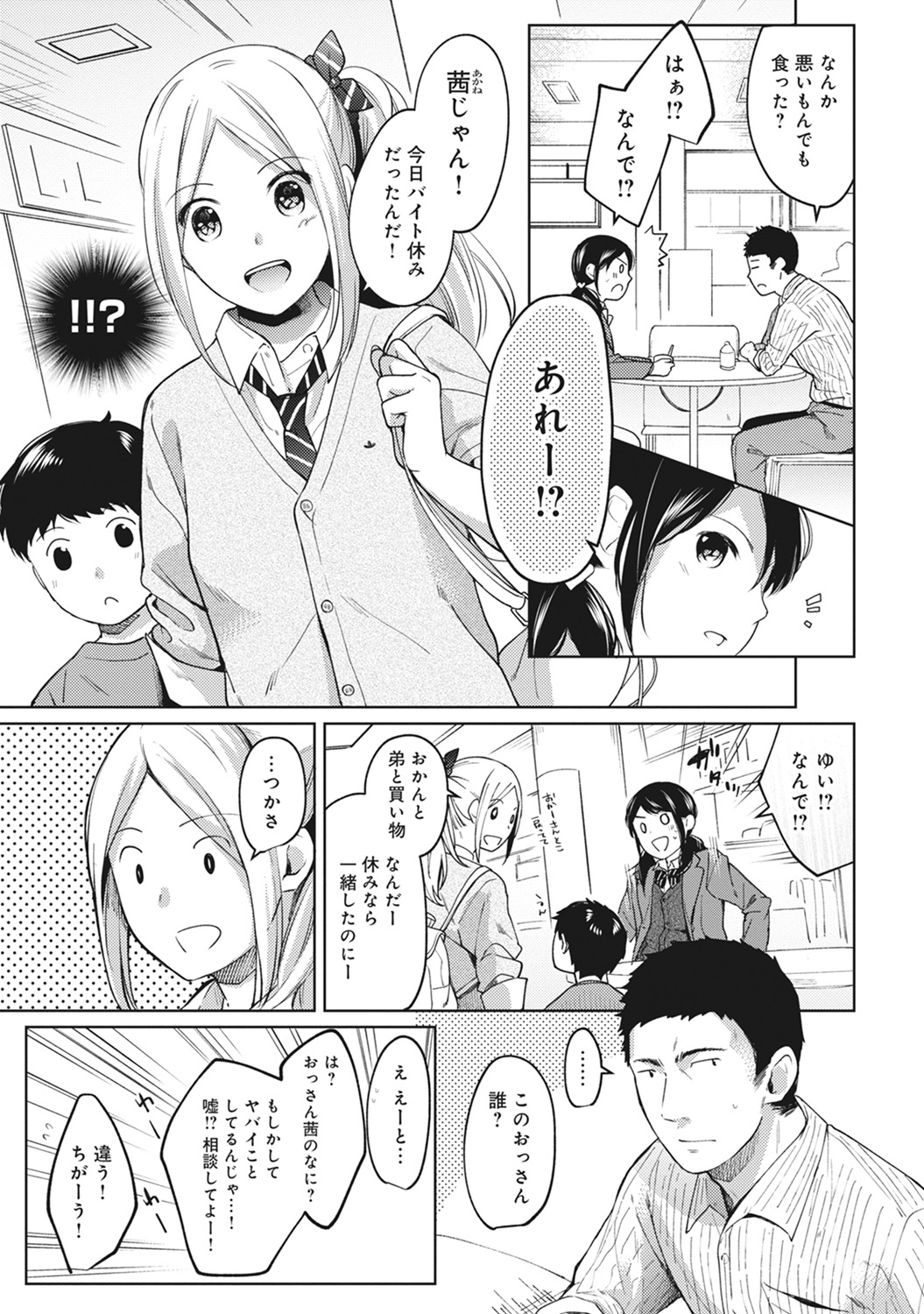 (成年コミック) [二三月そう] 1LDK+JK いきなり同居？ 密著！？ 初エッチ!！？ 第1-11話 179/279 