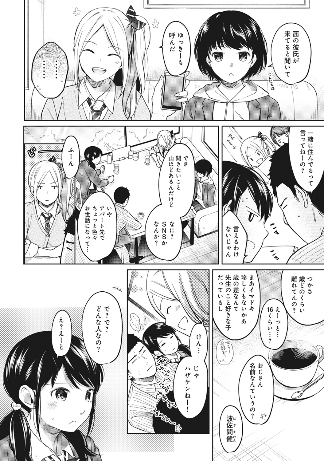 (成年コミック) [二三月そう] 1LDK+JK いきなり同居？ 密著！？ 初エッチ!！？ 第1-11話 180/279 