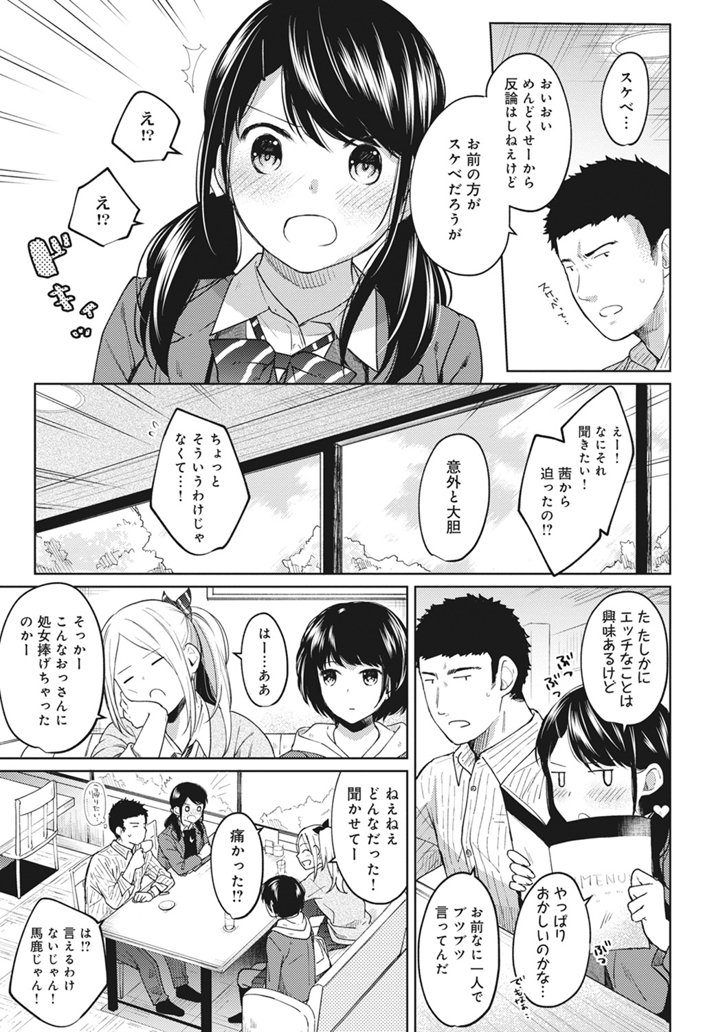 (成年コミック) [二三月そう] 1LDK+JK いきなり同居？ 密著！？ 初エッチ!！？ 第1-11話 181/279 