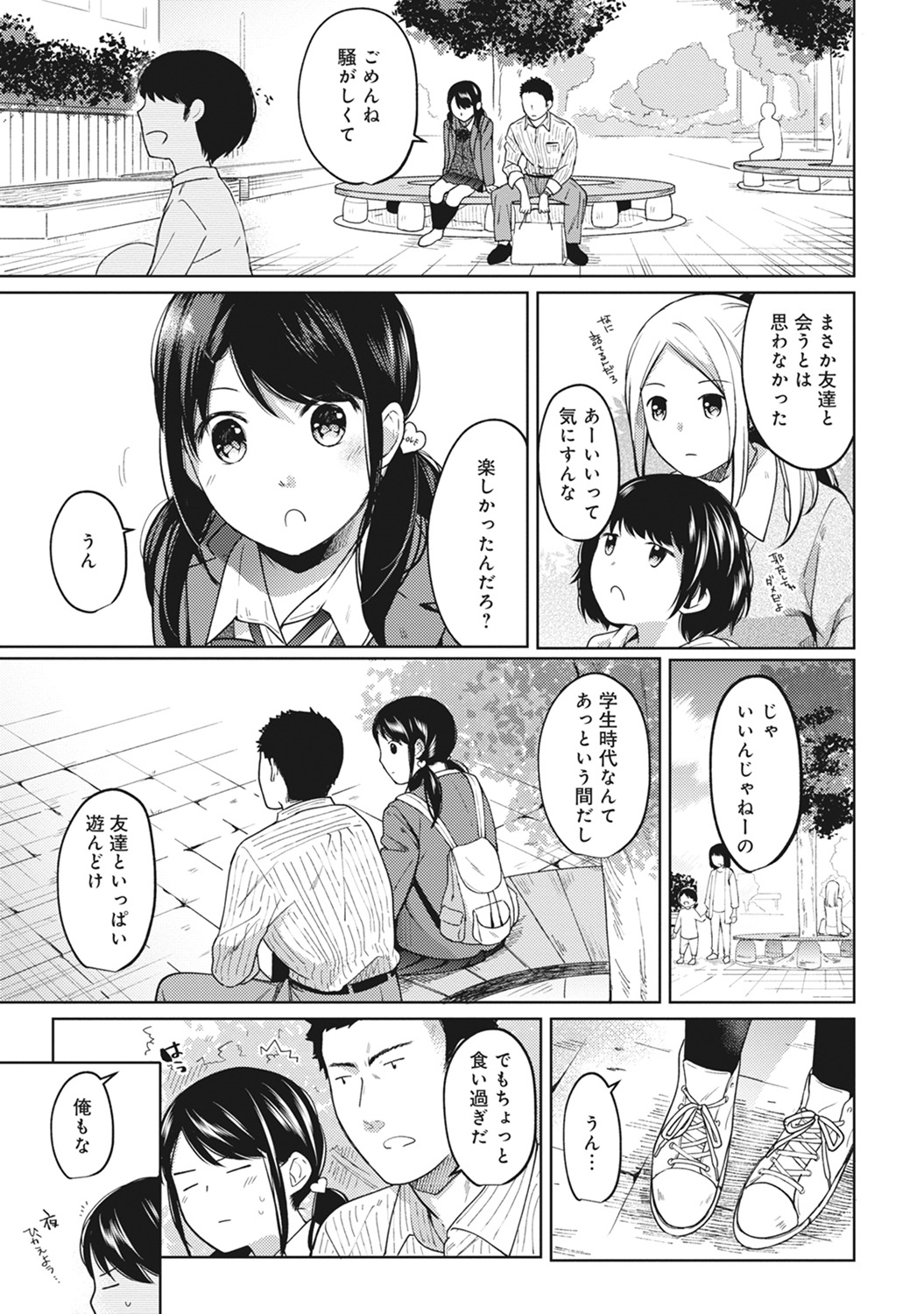 (成年コミック) [二三月そう] 1LDK+JK いきなり同居？ 密著！？ 初エッチ!！？ 第1-11話 183/279 