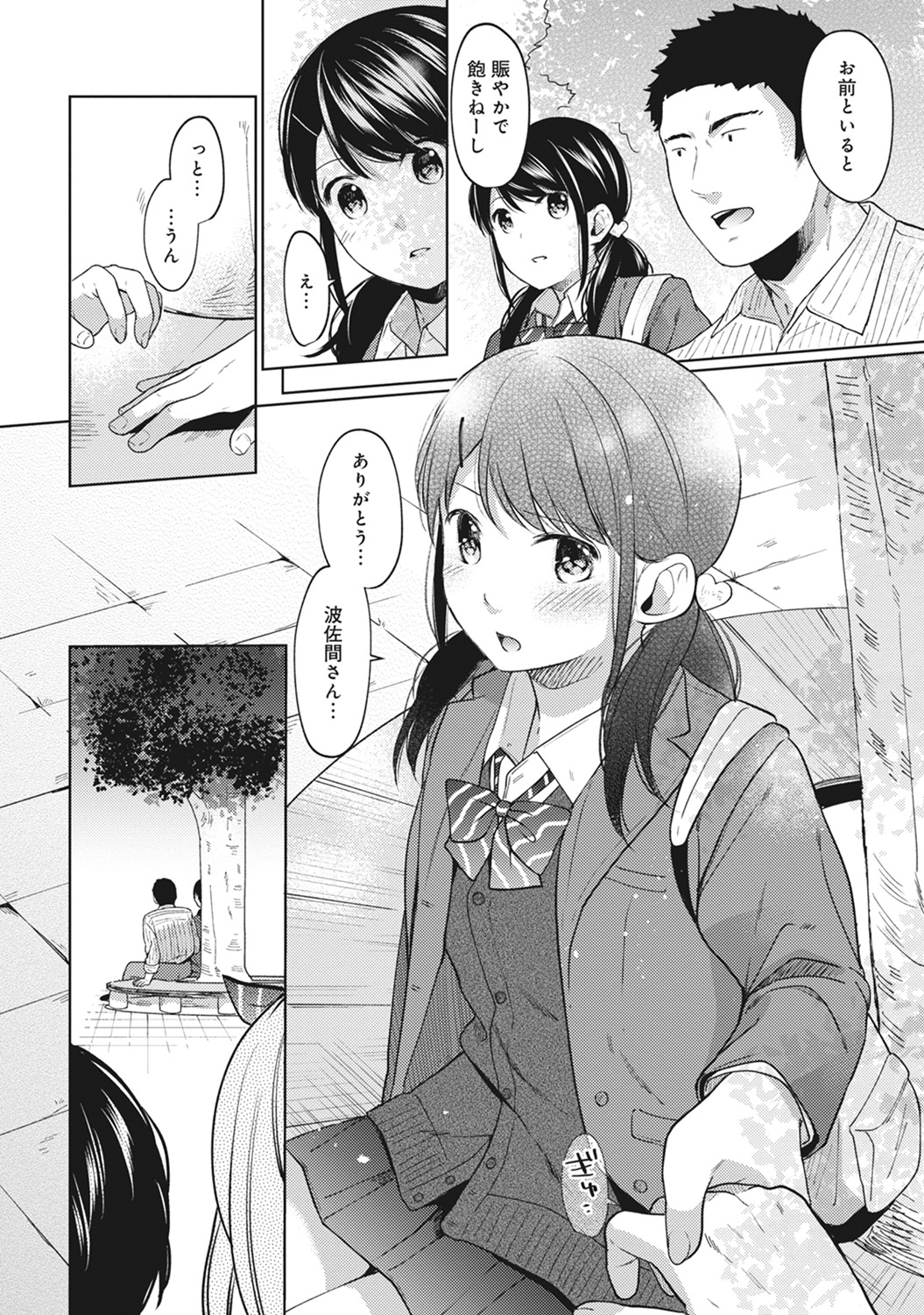 (成年コミック) [二三月そう] 1LDK+JK いきなり同居？ 密著！？ 初エッチ!！？ 第1-11話 184/279 