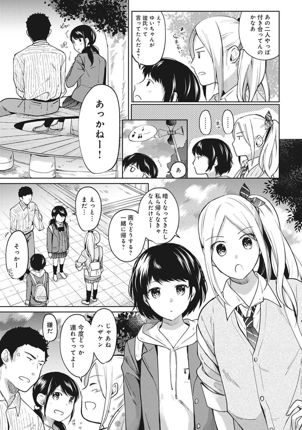 (成年コミック) [二三月そう] 1LDK+JK いきなり同居？ 密著！？ 初エッチ!！？ 第1-11話 185/279 