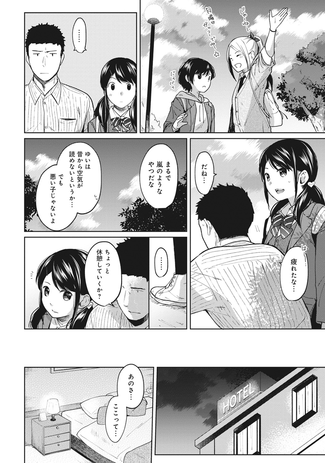 (成年コミック) [二三月そう] 1LDK+JK いきなり同居？ 密著！？ 初エッチ!！？ 第1-11話 186/279 