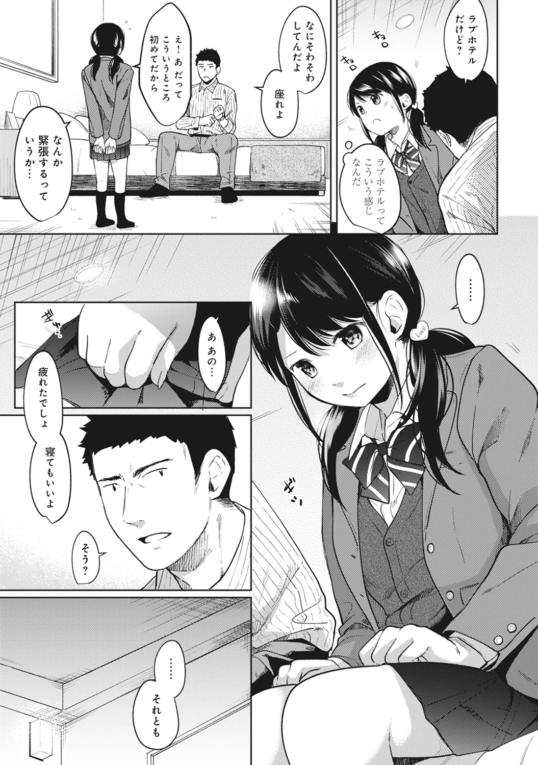 (成年コミック) [二三月そう] 1LDK+JK いきなり同居？ 密著！？ 初エッチ!！？ 第1-11話 187/279 