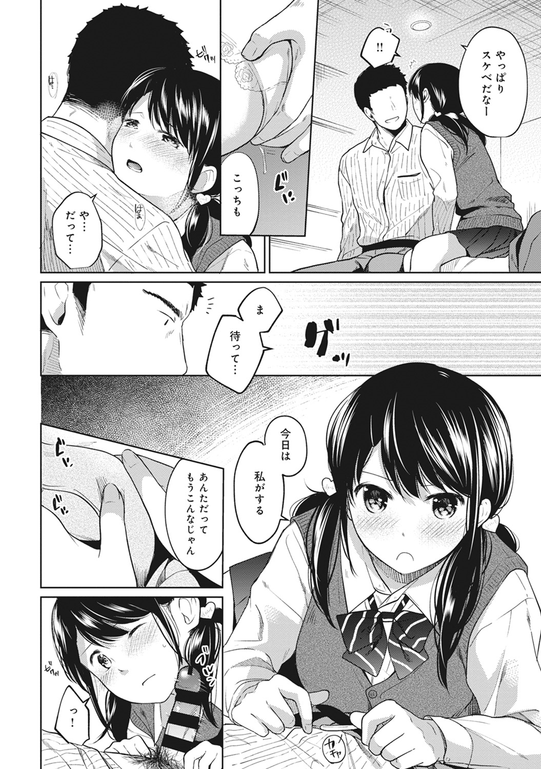 (成年コミック) [二三月そう] 1LDK+JK いきなり同居？ 密著！？ 初エッチ!！？ 第1-11話 190/279 