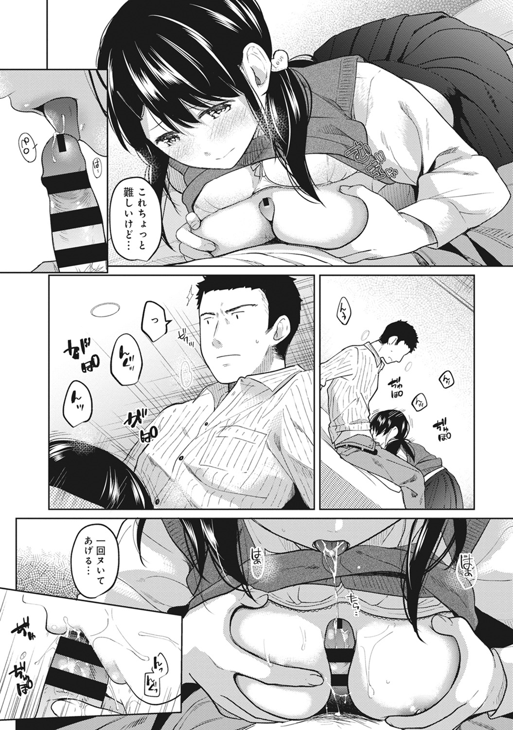 (成年コミック) [二三月そう] 1LDK+JK いきなり同居？ 密著！？ 初エッチ!！？ 第1-11話 191/279 