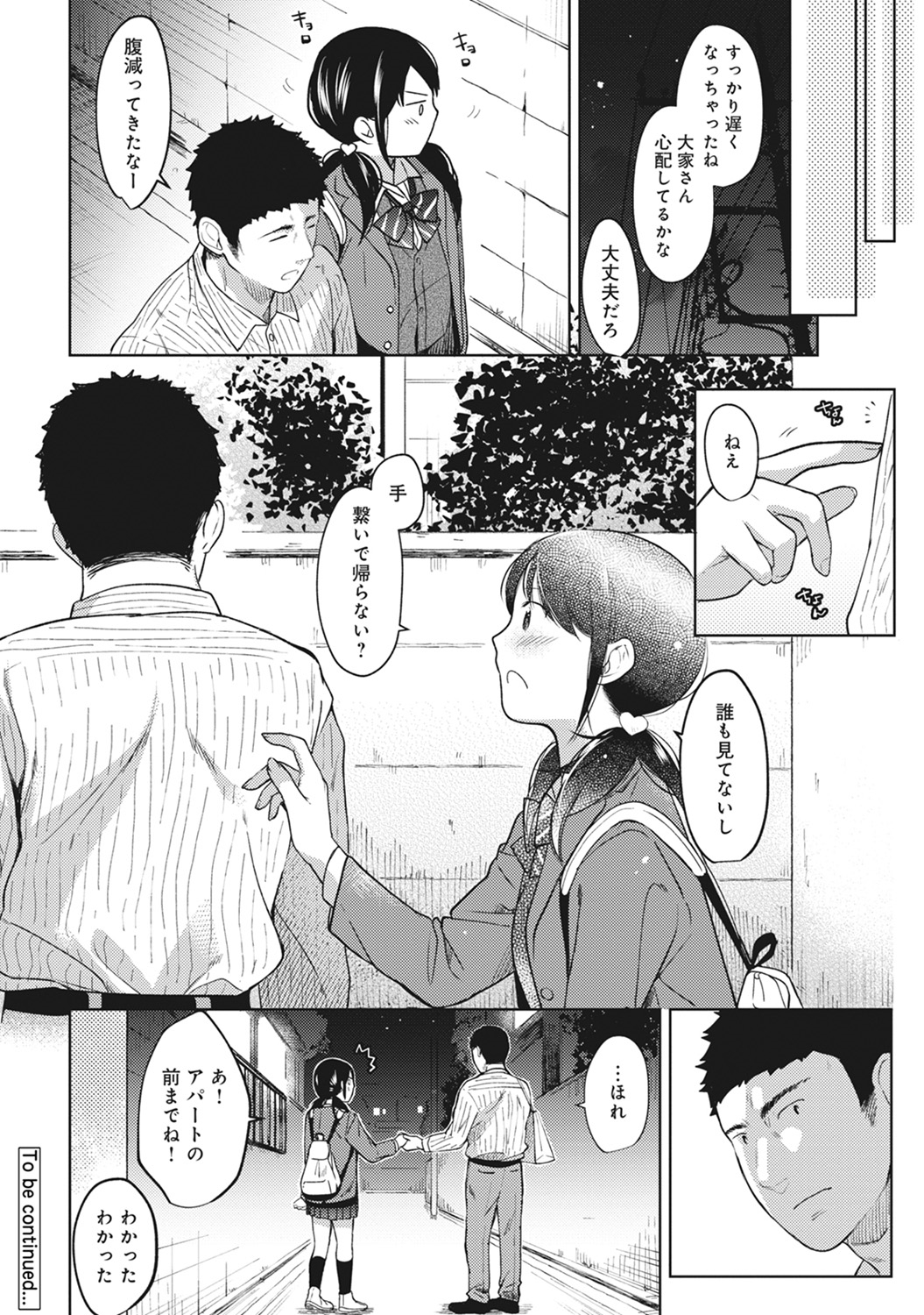 (成年コミック) [二三月そう] 1LDK+JK いきなり同居？ 密著！？ 初エッチ!！？ 第1-11話 200/279 