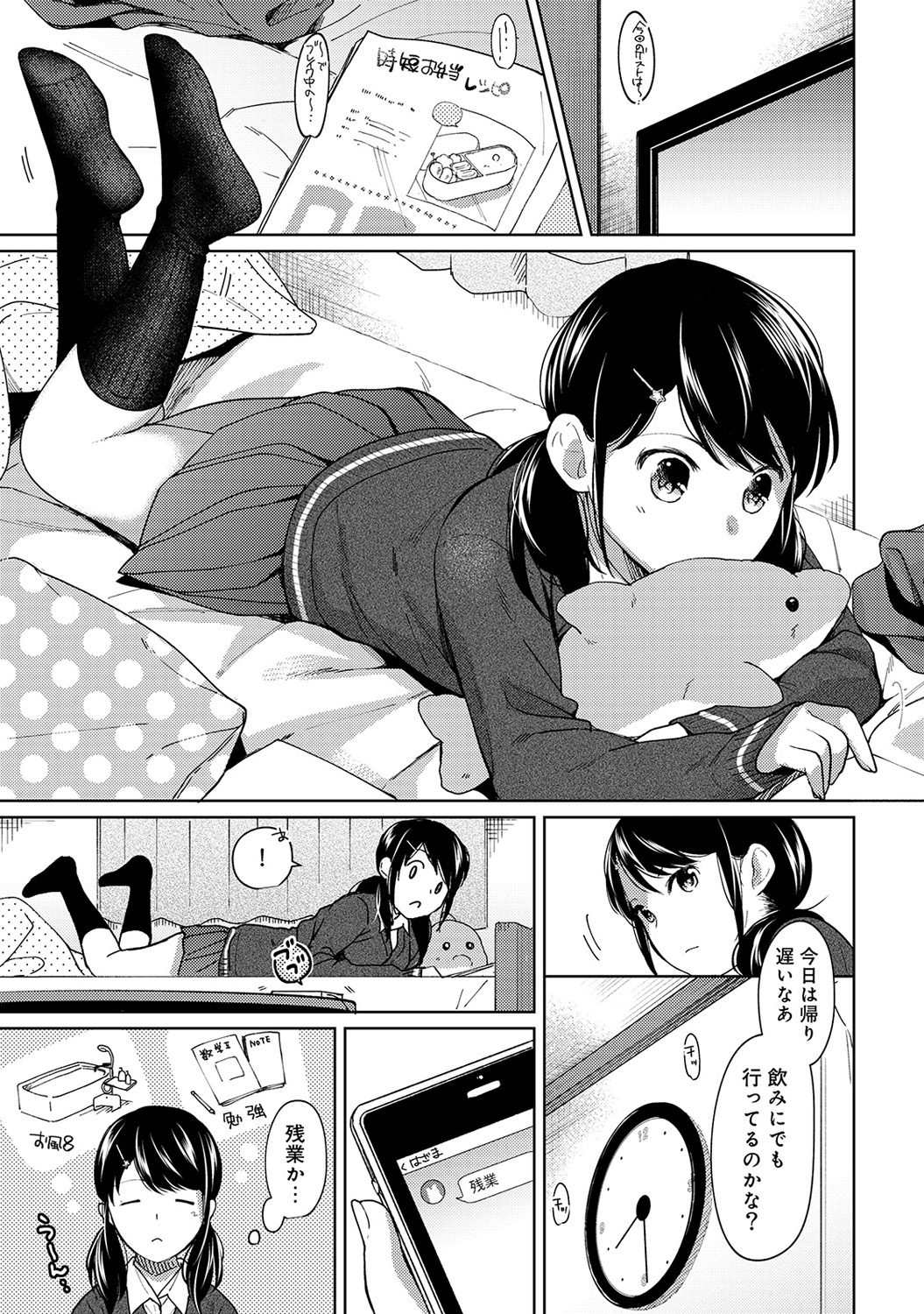 (成年コミック) [二三月そう] 1LDK+JK いきなり同居？ 密著！？ 初エッチ!！？ 第1-11話 204/279 