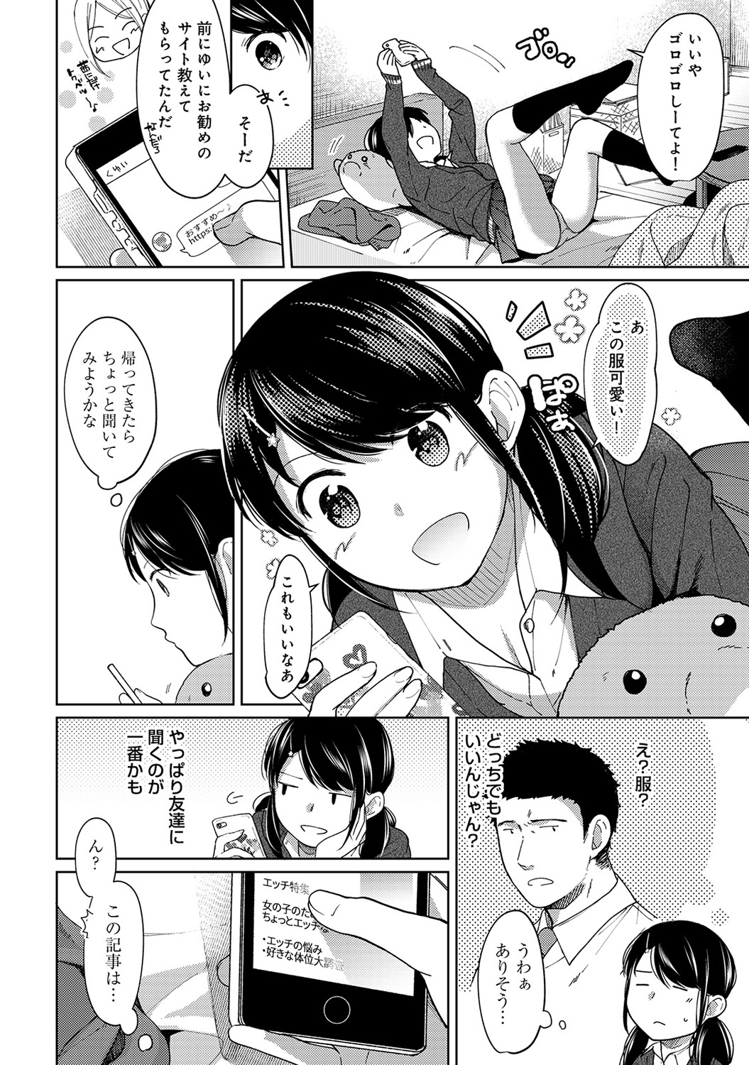 (成年コミック) [二三月そう] 1LDK+JK いきなり同居？ 密著！？ 初エッチ!！？ 第1-11話 205/279 