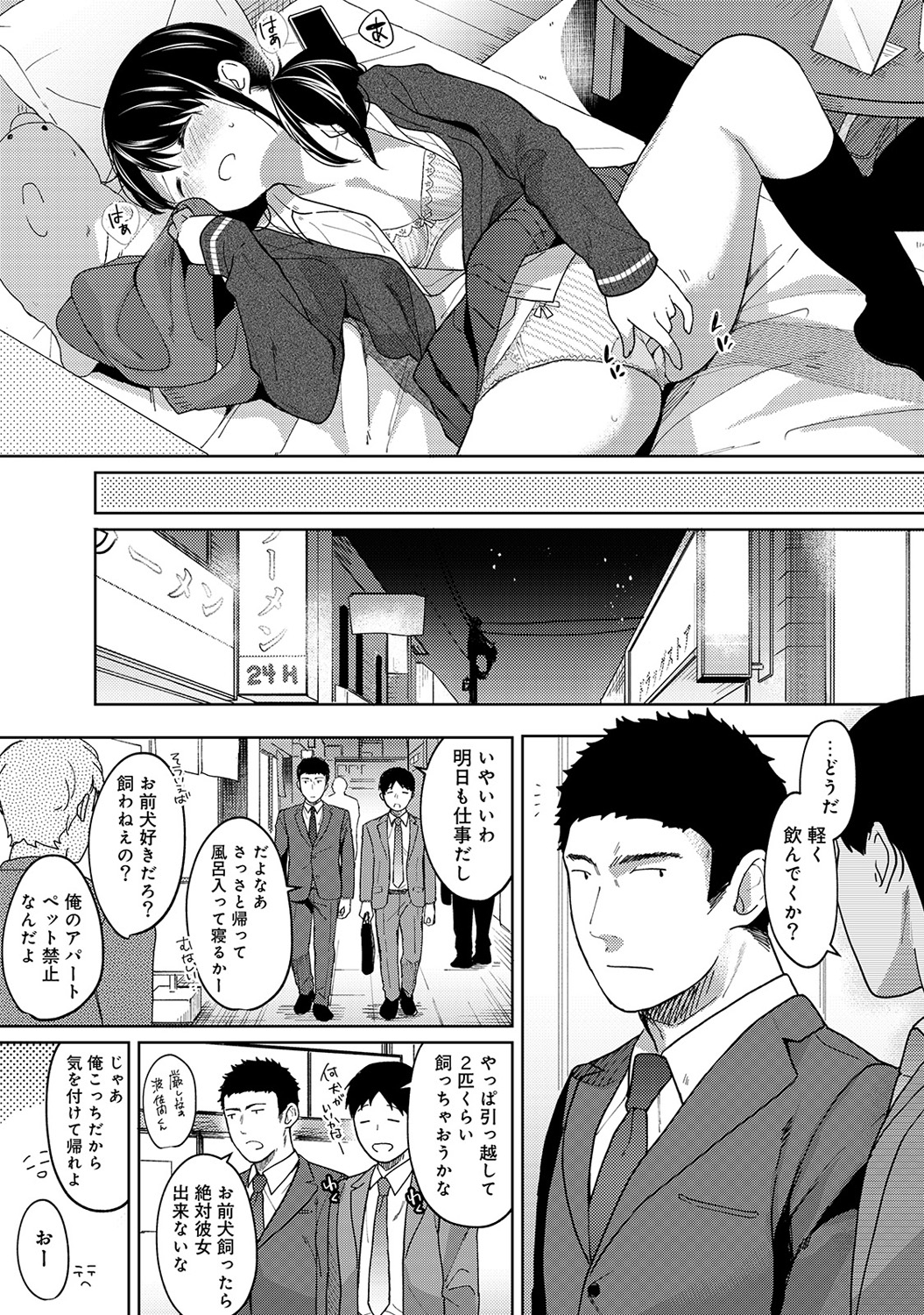 (成年コミック) [二三月そう] 1LDK+JK いきなり同居？ 密著！？ 初エッチ!！？ 第1-11話 208/279 