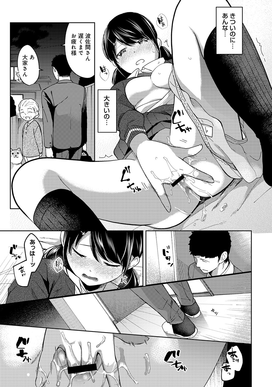 (成年コミック) [二三月そう] 1LDK+JK いきなり同居？ 密著！？ 初エッチ!！？ 第1-11話 210/279 