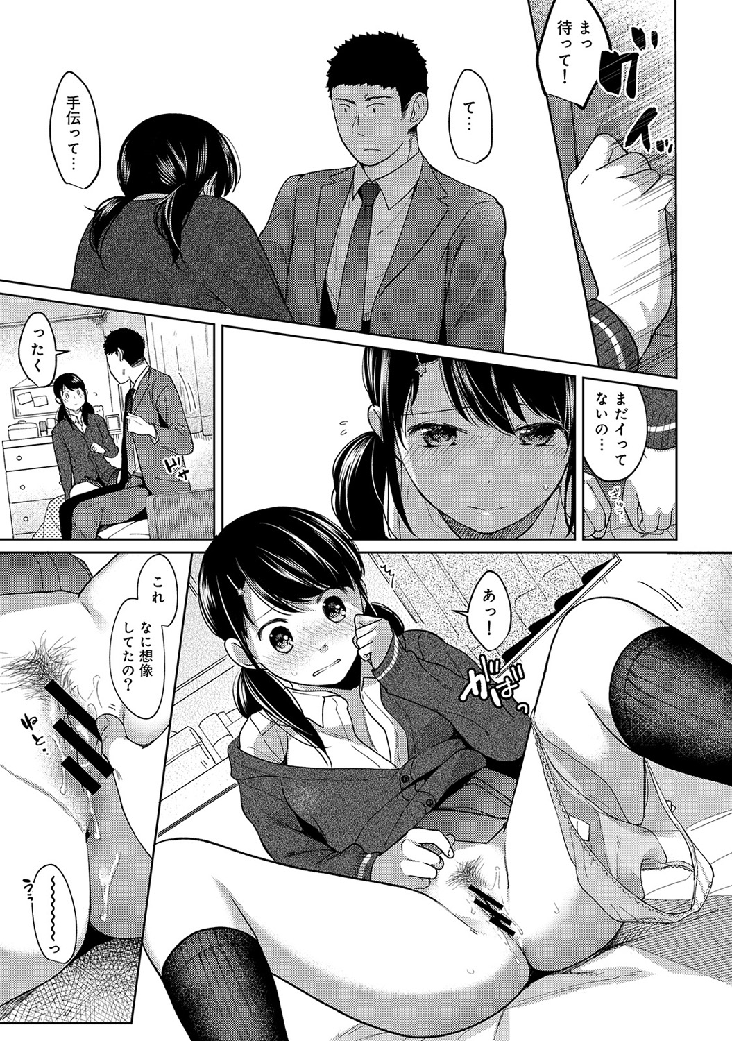 (成年コミック) [二三月そう] 1LDK+JK いきなり同居？ 密著！？ 初エッチ!！？ 第1-11話 212/279 