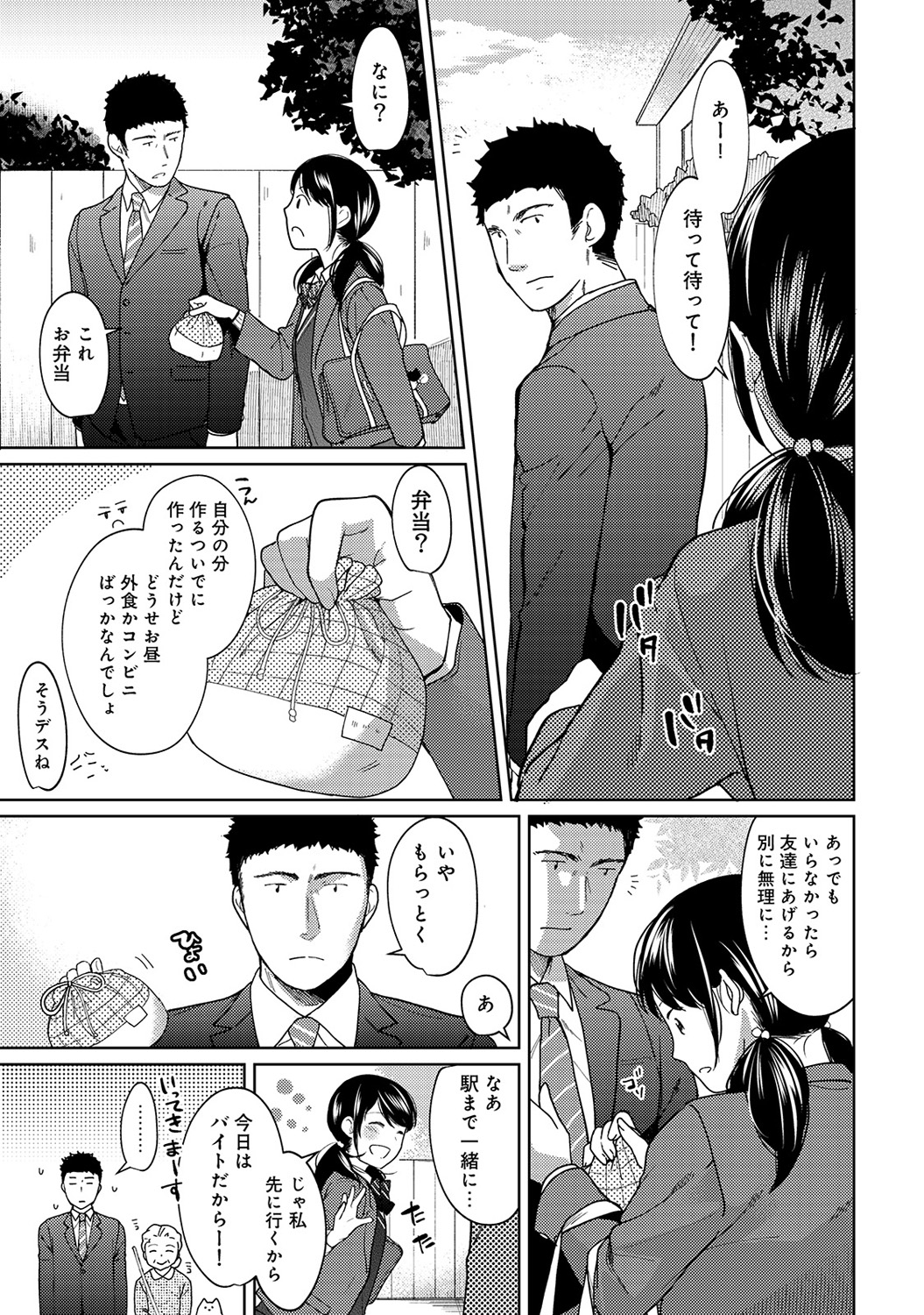 (成年コミック) [二三月そう] 1LDK+JK いきなり同居？ 密著！？ 初エッチ!！？ 第1-11話 224/279 