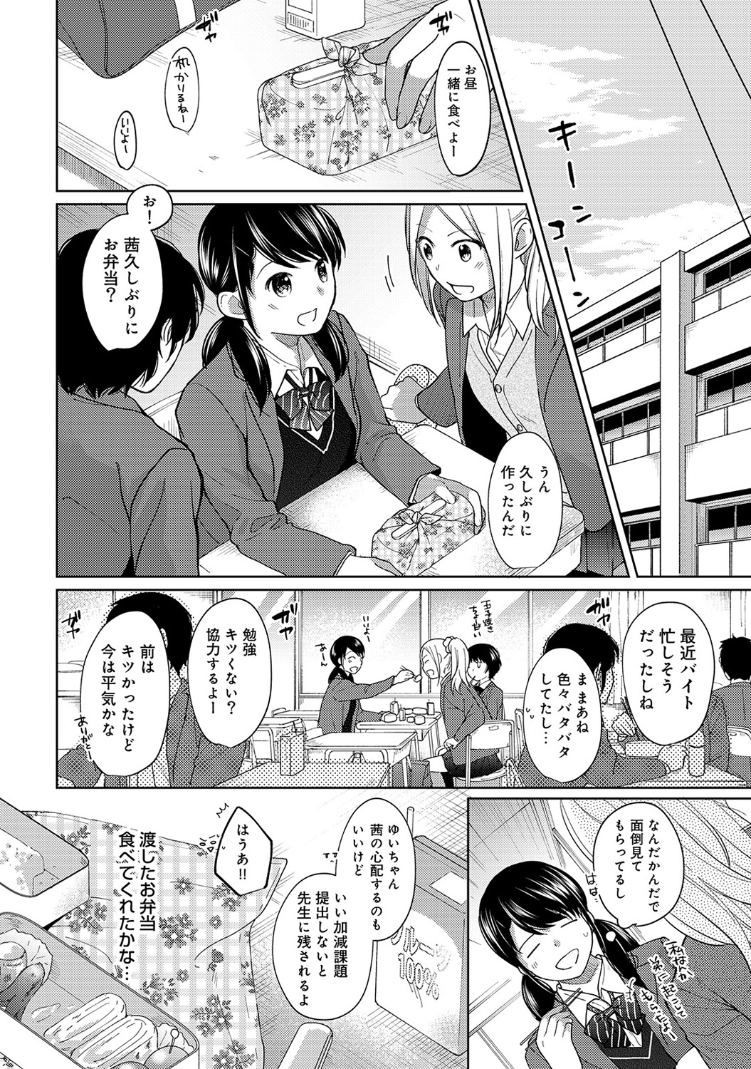 (成年コミック) [二三月そう] 1LDK+JK いきなり同居？ 密著！？ 初エッチ!！？ 第1-11話 225/279 