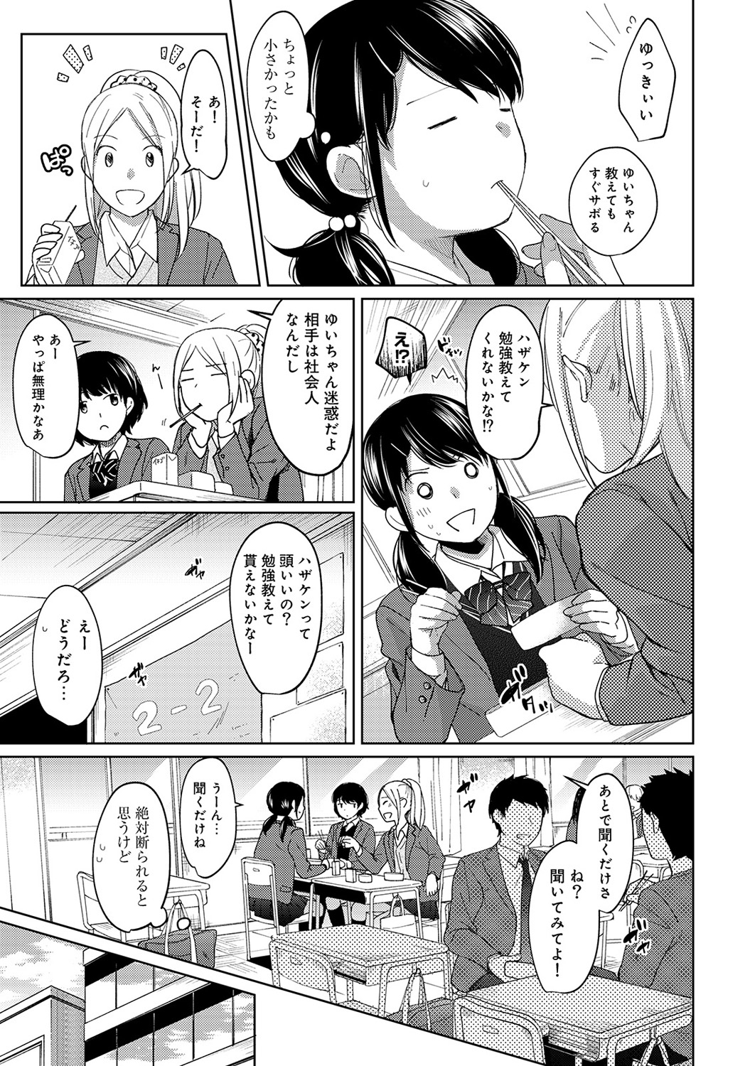 (成年コミック) [二三月そう] 1LDK+JK いきなり同居？ 密著！？ 初エッチ!！？ 第1-11話 226/279 