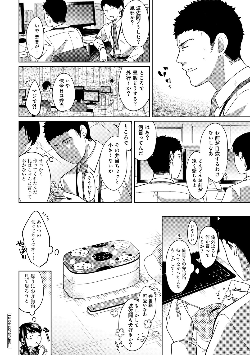 (成年コミック) [二三月そう] 1LDK+JK いきなり同居？ 密著！？ 初エッチ!！？ 第1-11話 227/279 