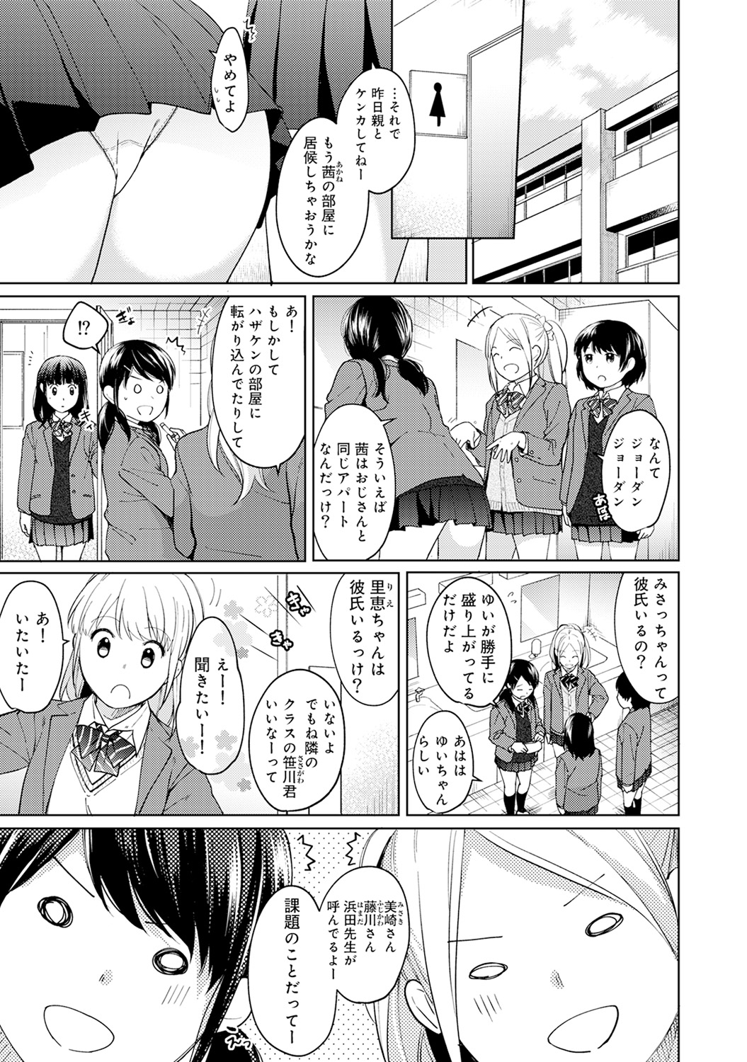 (成年コミック) [二三月そう] 1LDK+JK いきなり同居？ 密著！？ 初エッチ!！？ 第1-11話 231/279 