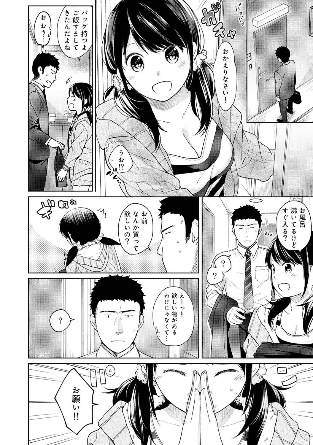 (成年コミック) [二三月そう] 1LDK+JK いきなり同居？ 密著！？ 初エッチ!！？ 第1-11話 232/279 