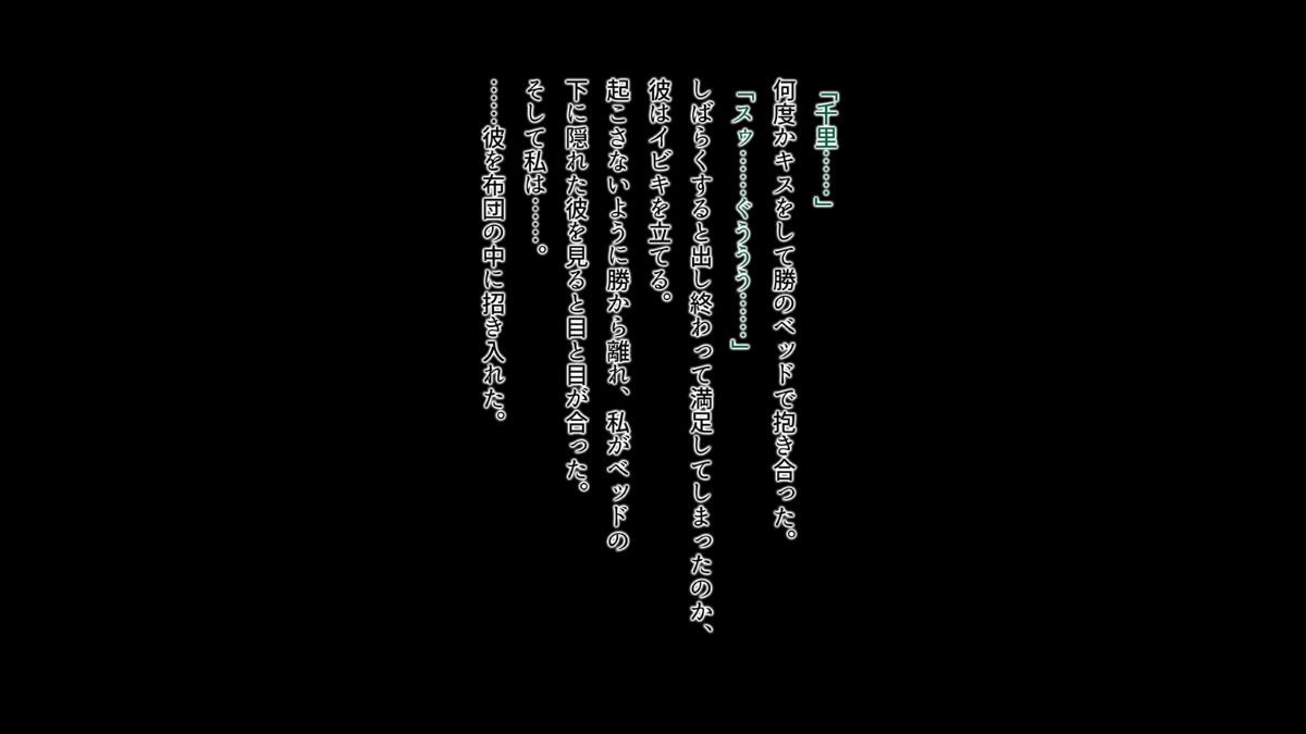 (同人CG集) [南浜屋 (南浜よりこ)] 親友の妻を寢取る時。～千里の場合～ 106/258 