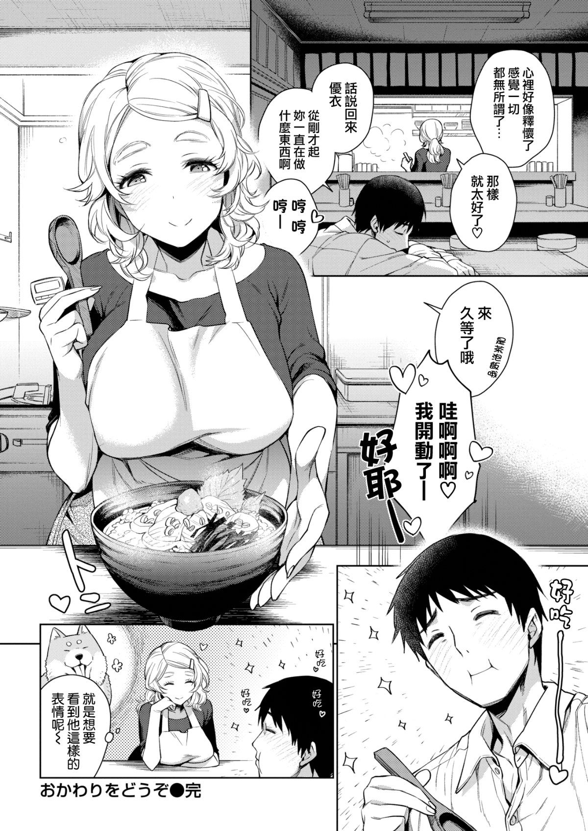 [Rokkaku Yasosuke] Okawari o Douzo - Please spend a good time on your body. (COMIC Shitsurakuten 2018-05) [Chinese] [無邪気漢化組] [Digital] 19/20 