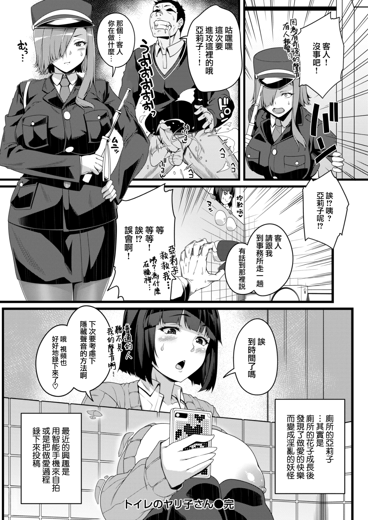 [青ばなな] トイレのヤリ子さん (COMIC失楽天 2017年12月號) [無邪気漢化組][MJK-18-Z1107][無修正] 16/18 