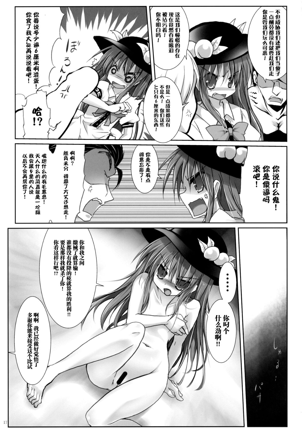 [臉腫漢化組](例大祭12) [鈴鳴堂 (和泉ゆきる)] もう勝負ついてるから! (東方Project) 17/27 