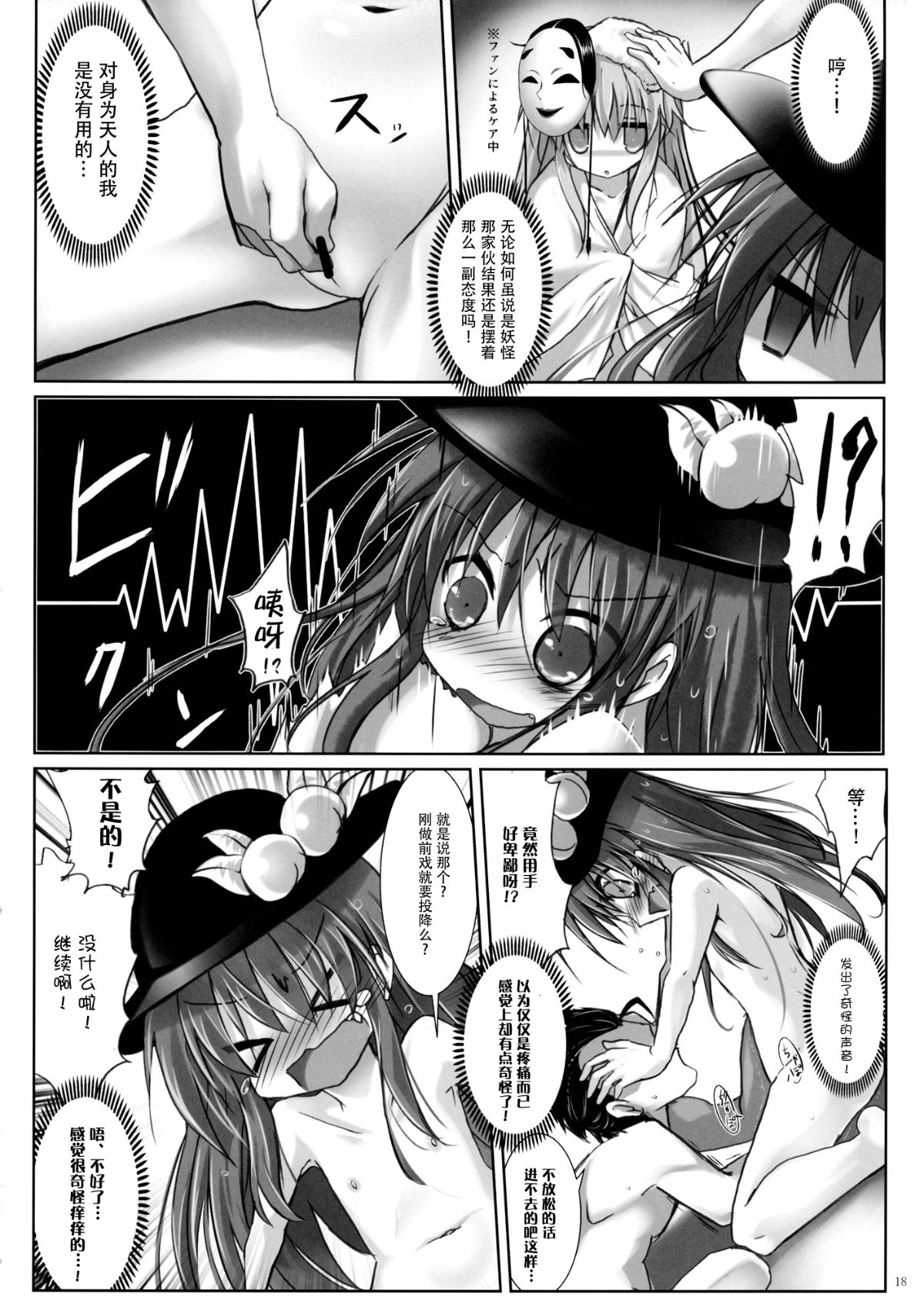 [臉腫漢化組](例大祭12) [鈴鳴堂 (和泉ゆきる)] もう勝負ついてるから! (東方Project) 18/27 