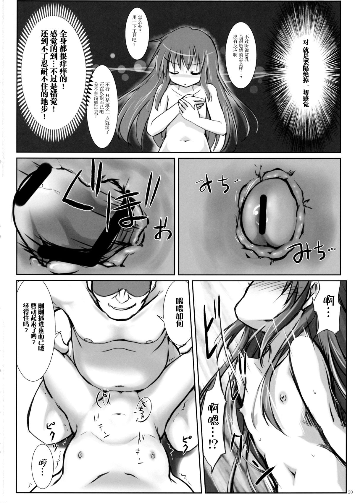 [臉腫漢化組](例大祭12) [鈴鳴堂 (和泉ゆきる)] もう勝負ついてるから! (東方Project) 20/27 