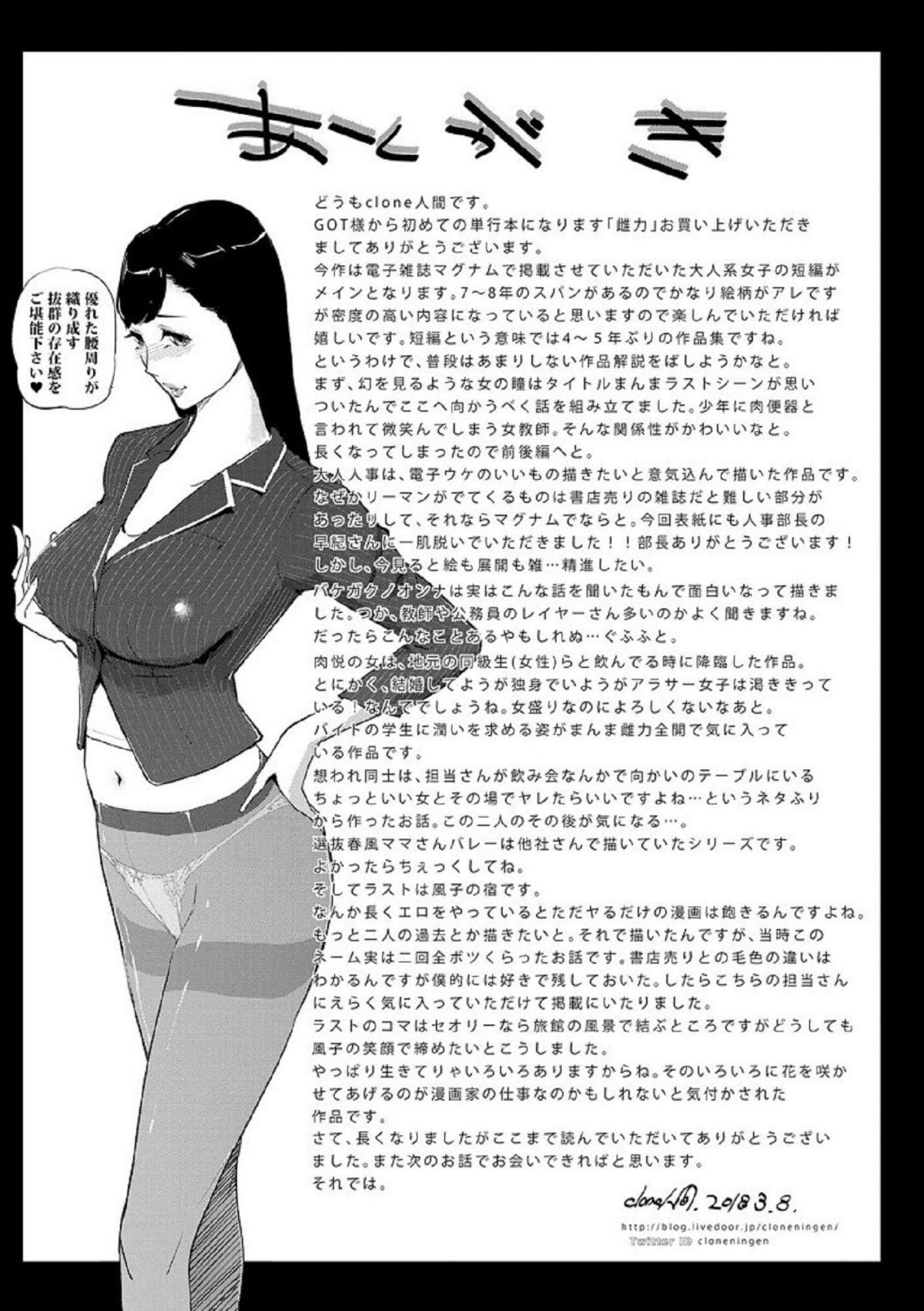 [風的工房][Clone人間] 雌力 227/228 