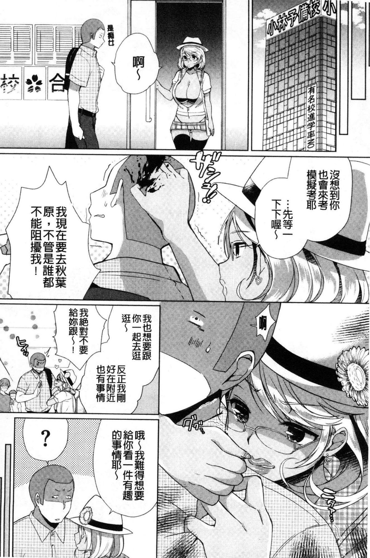 [風的工房][あちゅむち] Alternative Friends～淫テリビッチのおま◯こ三昧な性春～ 氣質型淫蕩女的淫猥蜜穴三昧的性春 50/194 