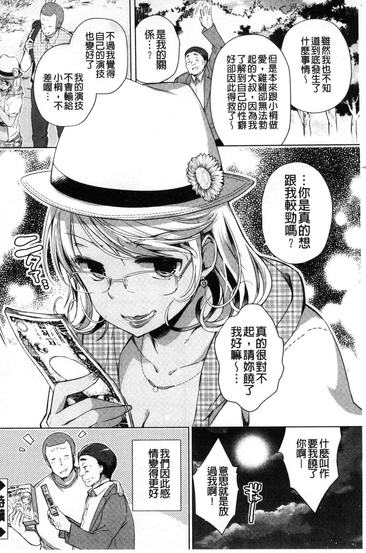 [風的工房][あちゅむち] Alternative Friends～淫テリビッチのおま◯こ三昧な性春～ 氣質型淫蕩女的淫猥蜜穴三昧的性春 70/194 