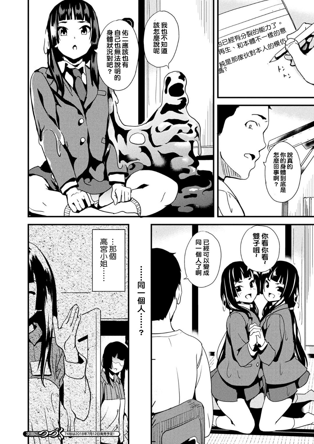 [DATE] 同居する粘液 前編 + 中編 [中國翻訳] [DL版] 36/37 