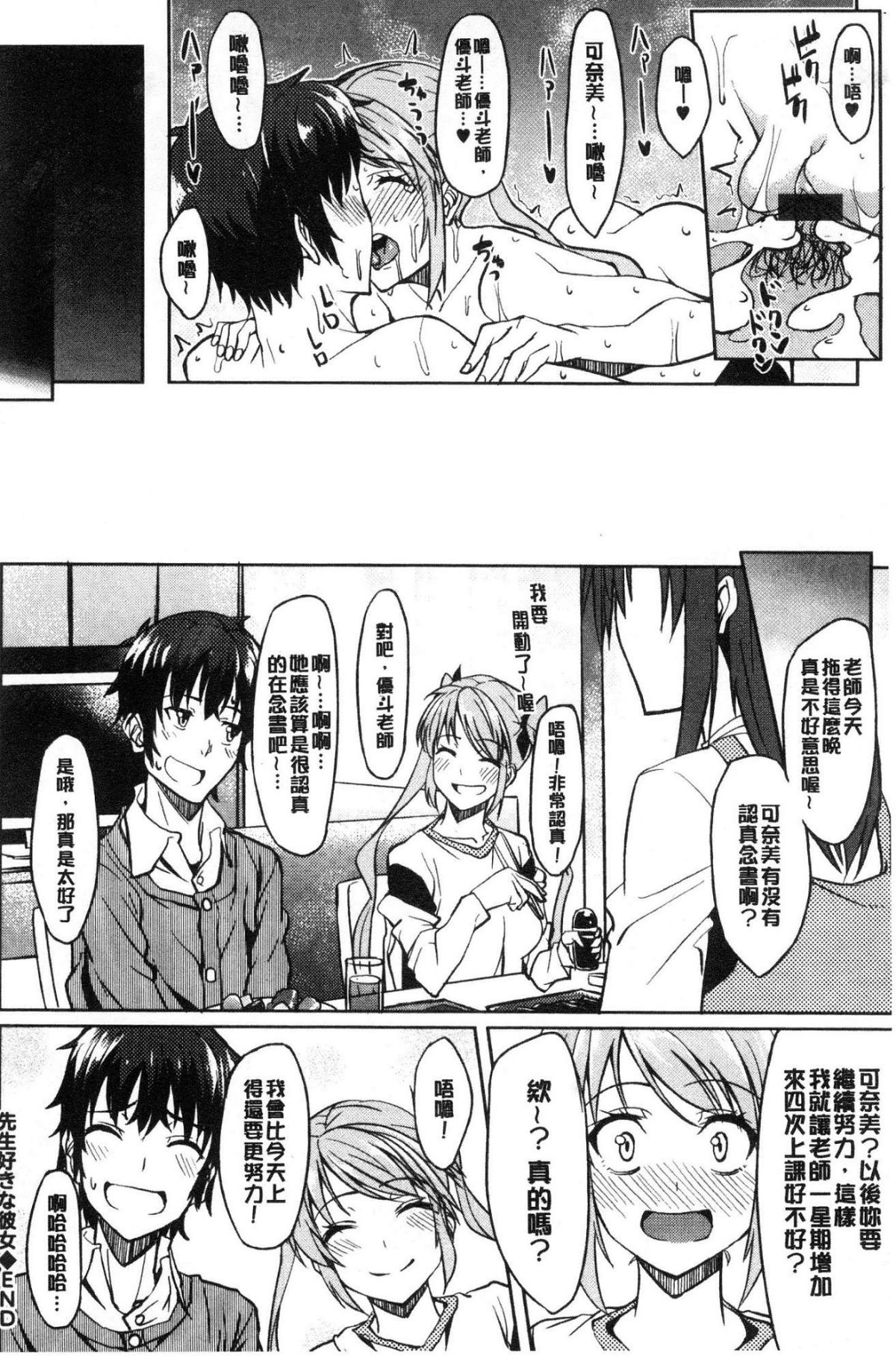[風的工房][虎助遙人] アレ好きカノジョ 喜歡那個的女友 106/226 