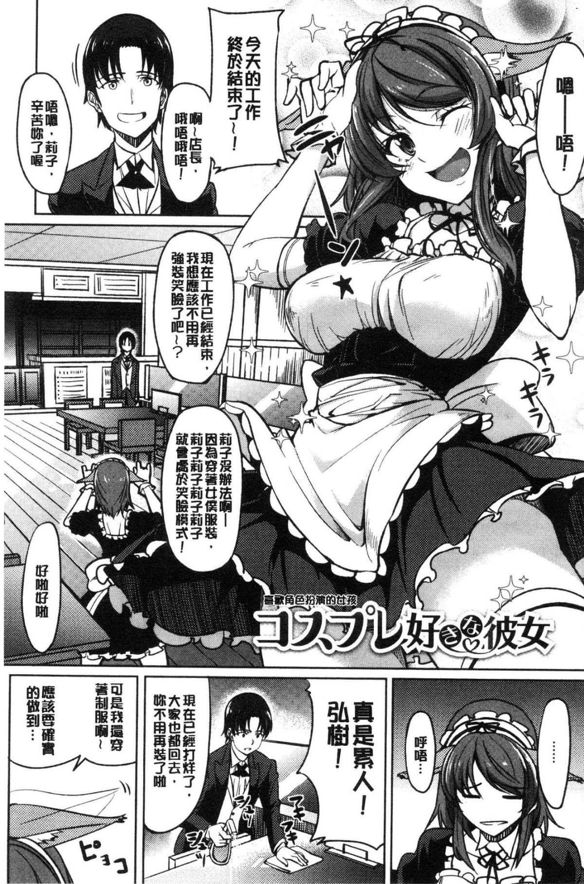 [風的工房][虎助遙人] アレ好きカノジョ 喜歡那個的女友 107/226 