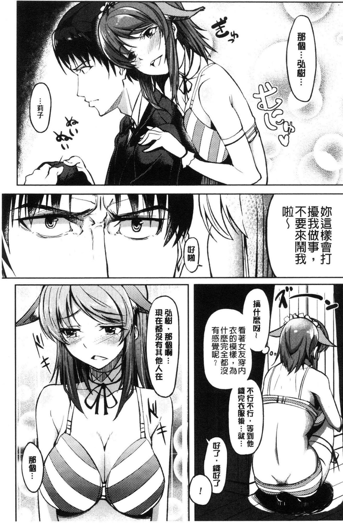 [風的工房][虎助遙人] アレ好きカノジョ 喜歡那個的女友 109/226 